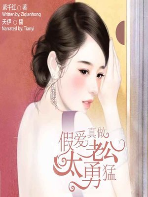 cover image of 婚久情已深  (Love Deenpes After Marriage)
